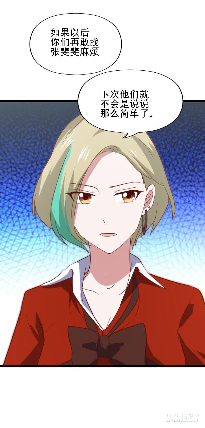 坐在恶魔身边韩漫全集-第117话 奇葩两兄妹!无删减无遮挡章节图片 