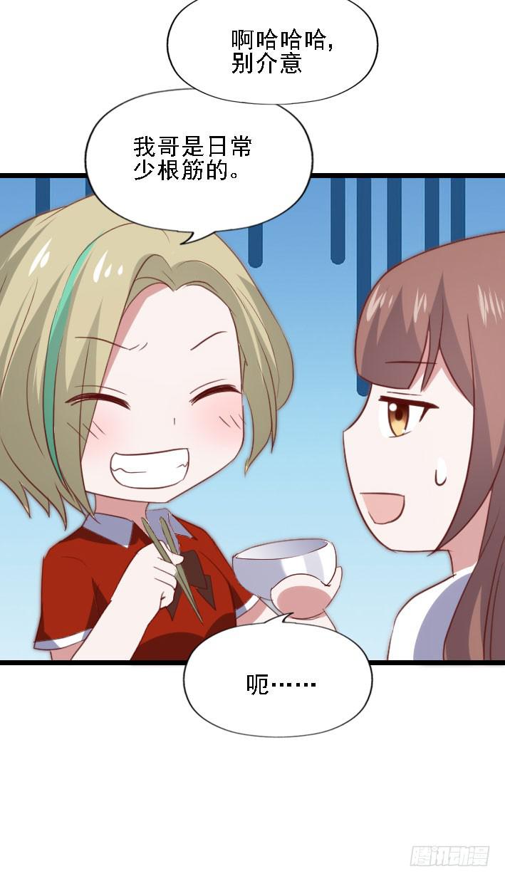 坐在恶魔身边韩漫全集-第117话 奇葩两兄妹!无删减无遮挡章节图片 