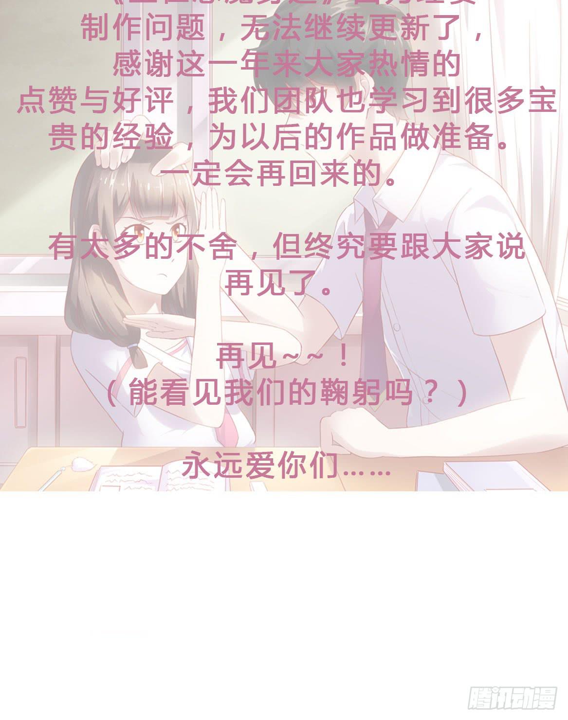 坐在恶魔身边韩漫全集-停更通知无删减无遮挡章节图片 