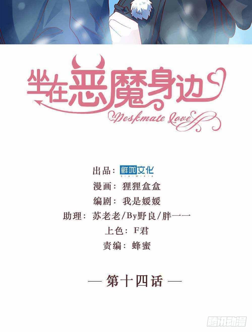 坐在恶魔身边韩漫全集-第十四话·勒索计划无删减无遮挡章节图片 