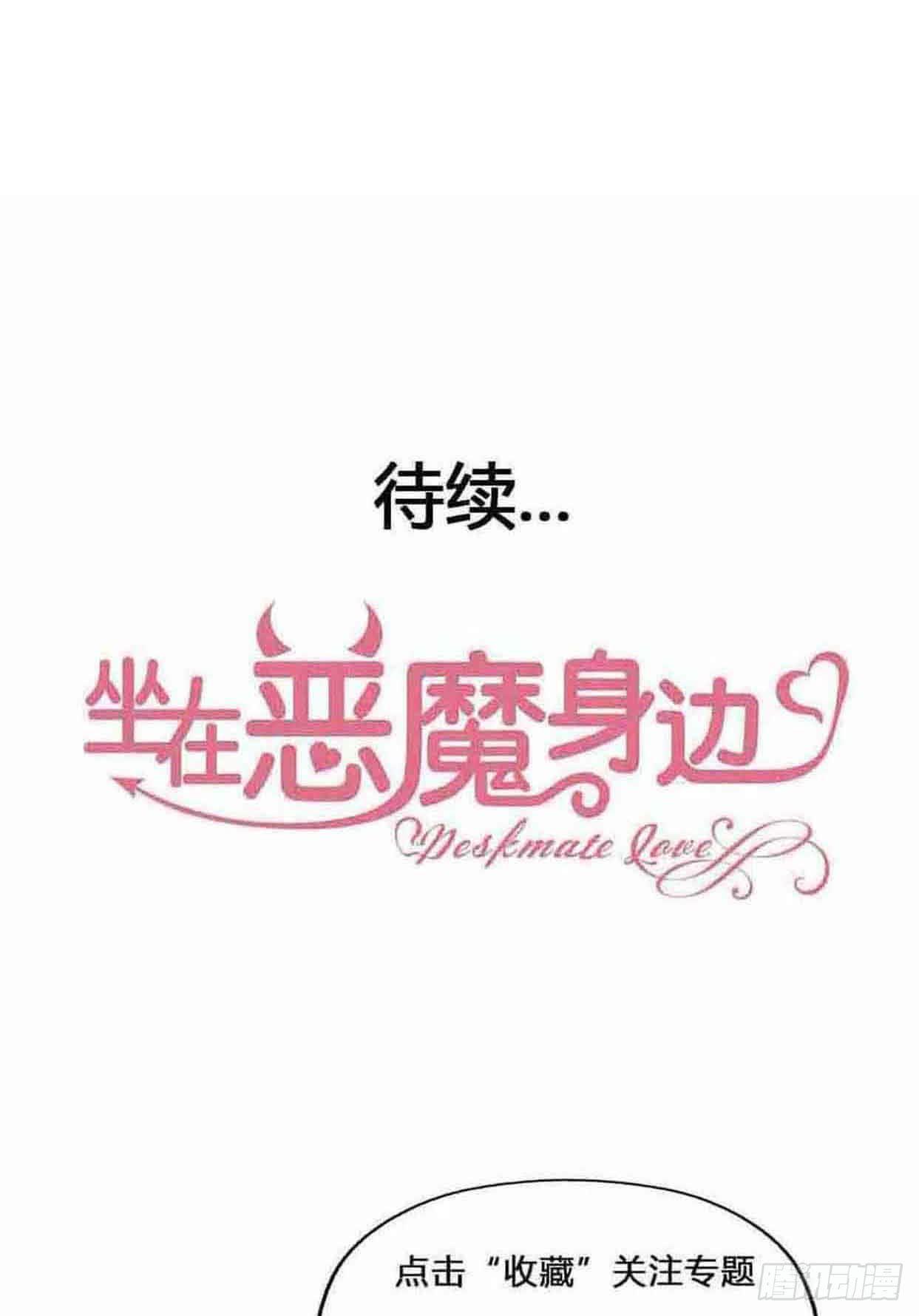 坐在恶魔身边韩漫全集-第十四话·勒索计划无删减无遮挡章节图片 