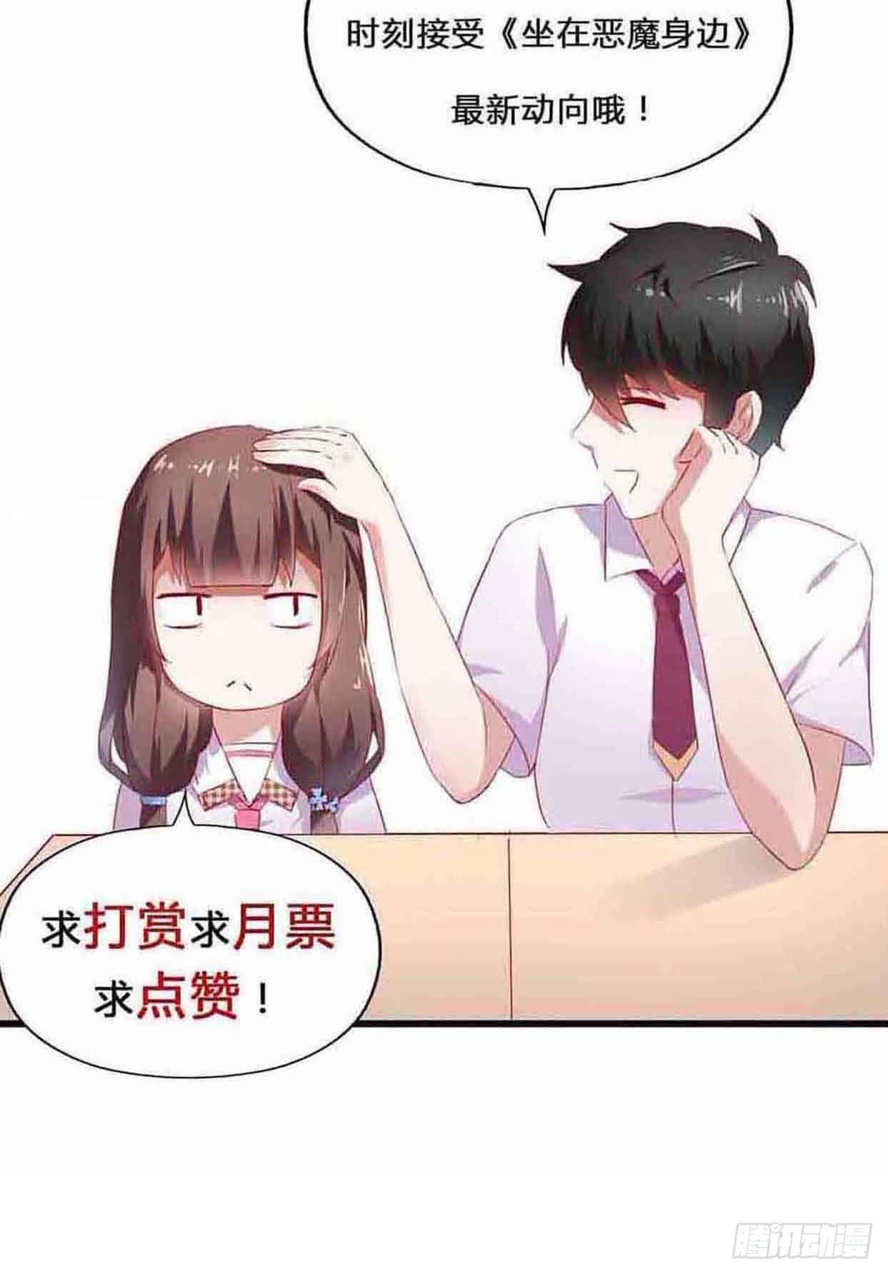 坐在恶魔身边韩漫全集-第十四话·勒索计划无删减无遮挡章节图片 