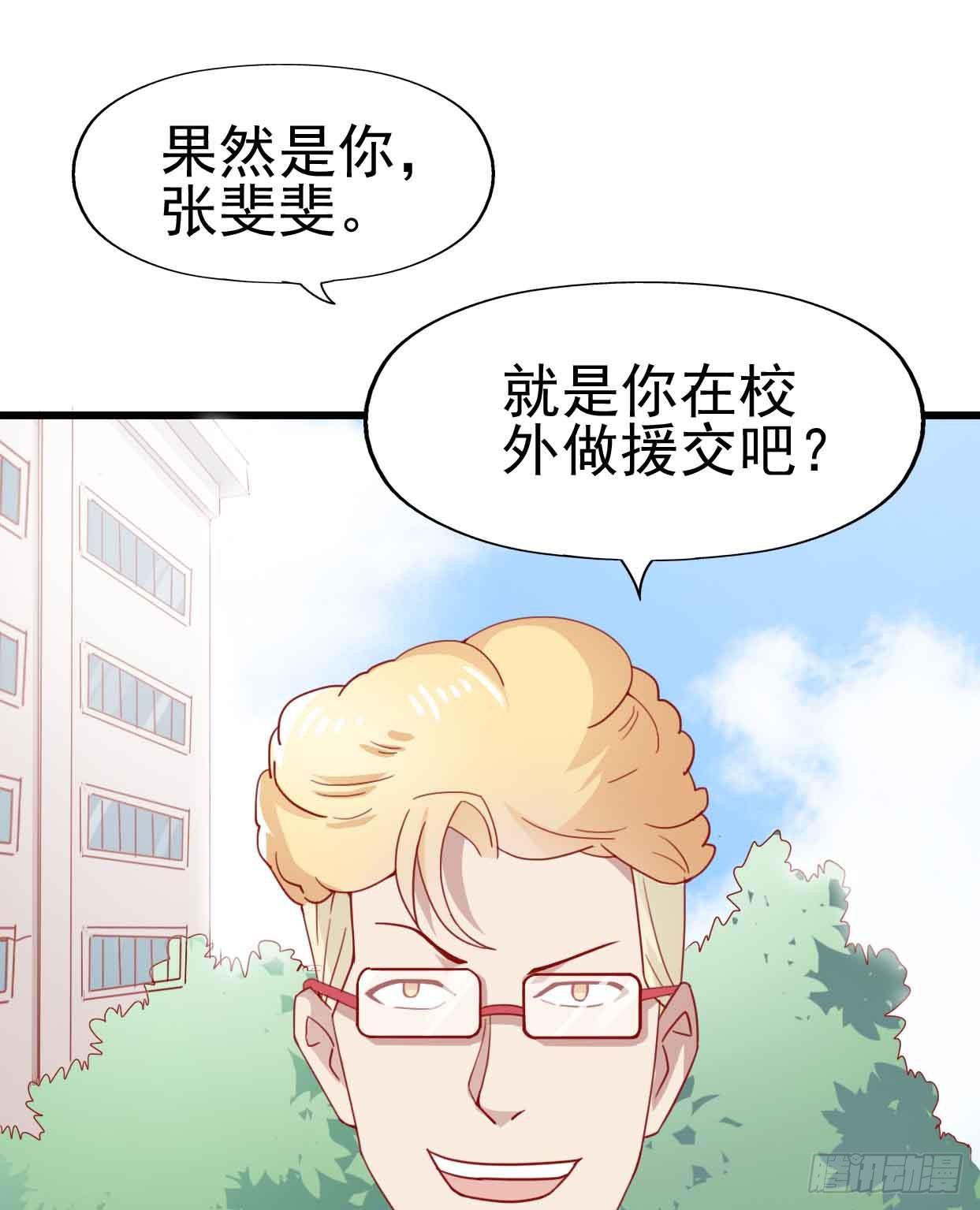 坐在恶魔身边韩漫全集-第十五话·我不是援交女无删减无遮挡章节图片 