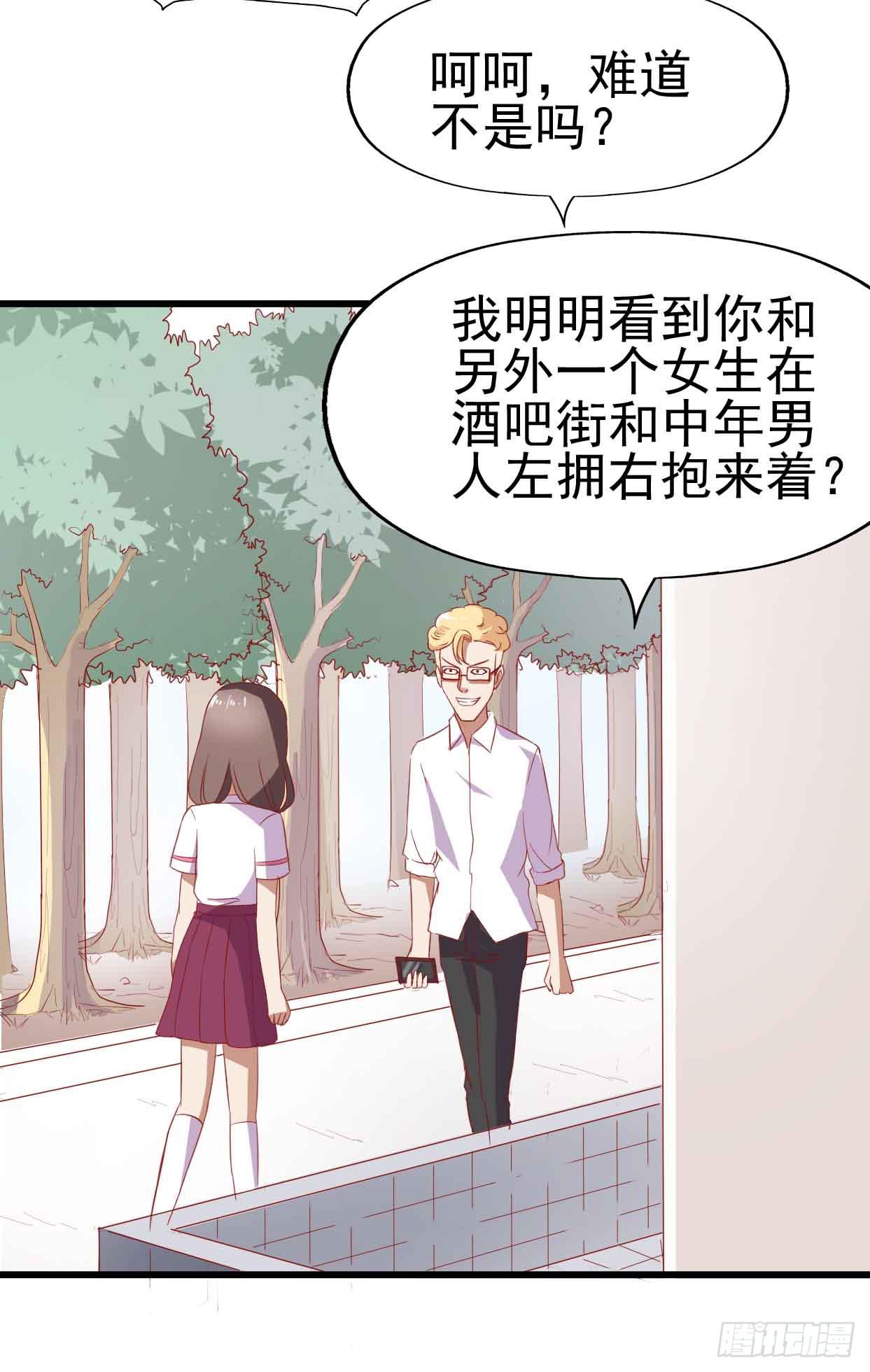坐在恶魔身边韩漫全集-第十五话·我不是援交女无删减无遮挡章节图片 