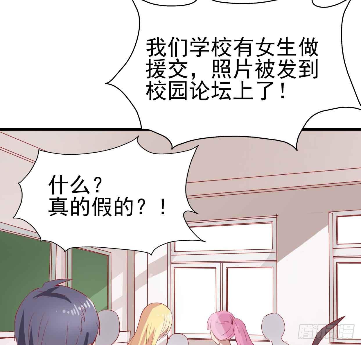 坐在恶魔身边韩漫全集-第十五话·我不是援交女无删减无遮挡章节图片 