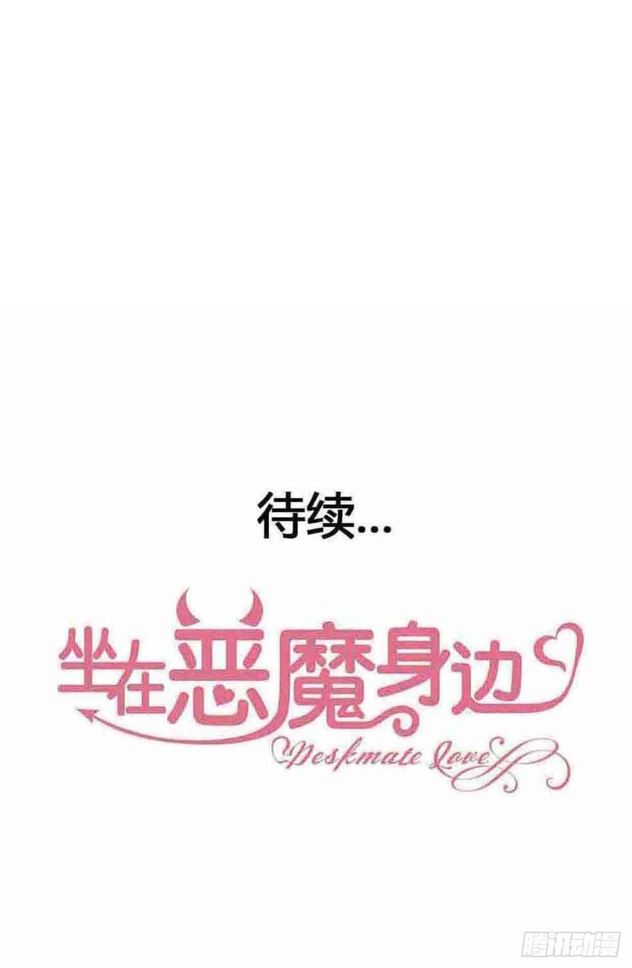 坐在恶魔身边韩漫全集-第十五话·我不是援交女无删减无遮挡章节图片 