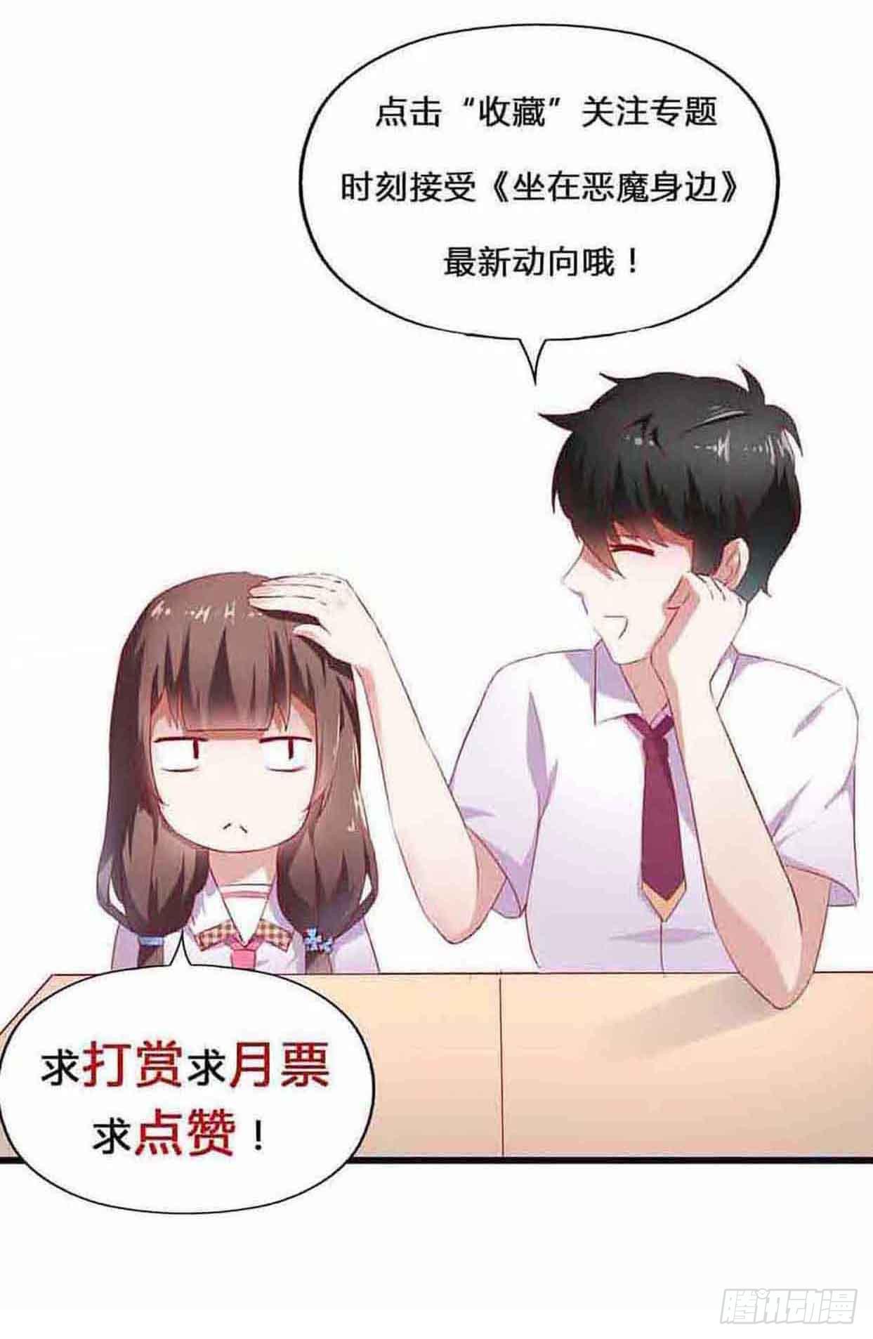 坐在恶魔身边韩漫全集-第十五话·我不是援交女无删减无遮挡章节图片 