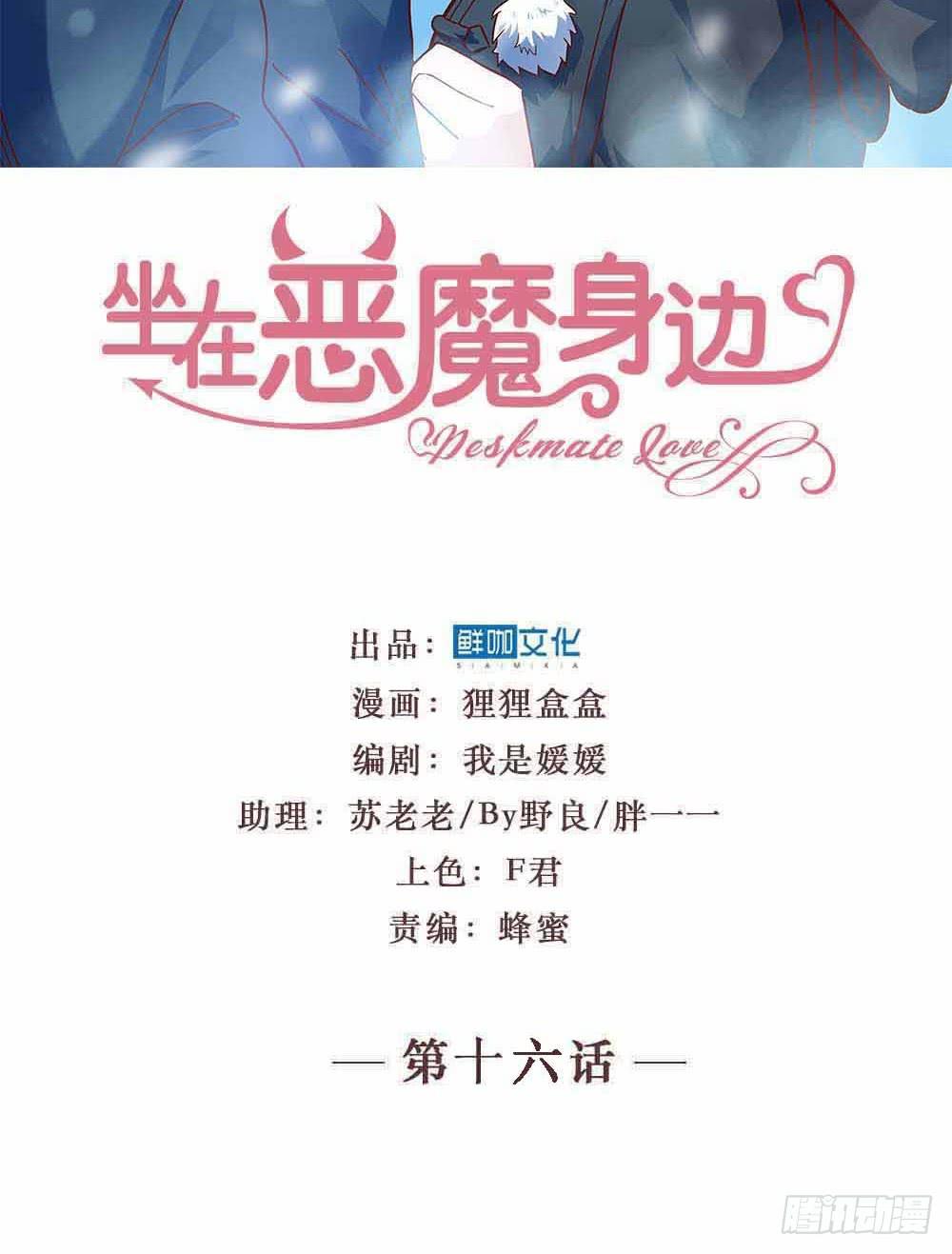 坐在恶魔身边韩漫全集-第十六话·曝光时刻无删减无遮挡章节图片 