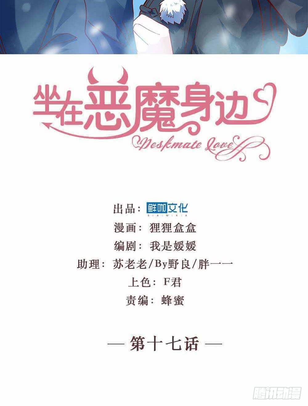 坐在恶魔身边韩漫全集-第十七话·进退两难无删减无遮挡章节图片 
