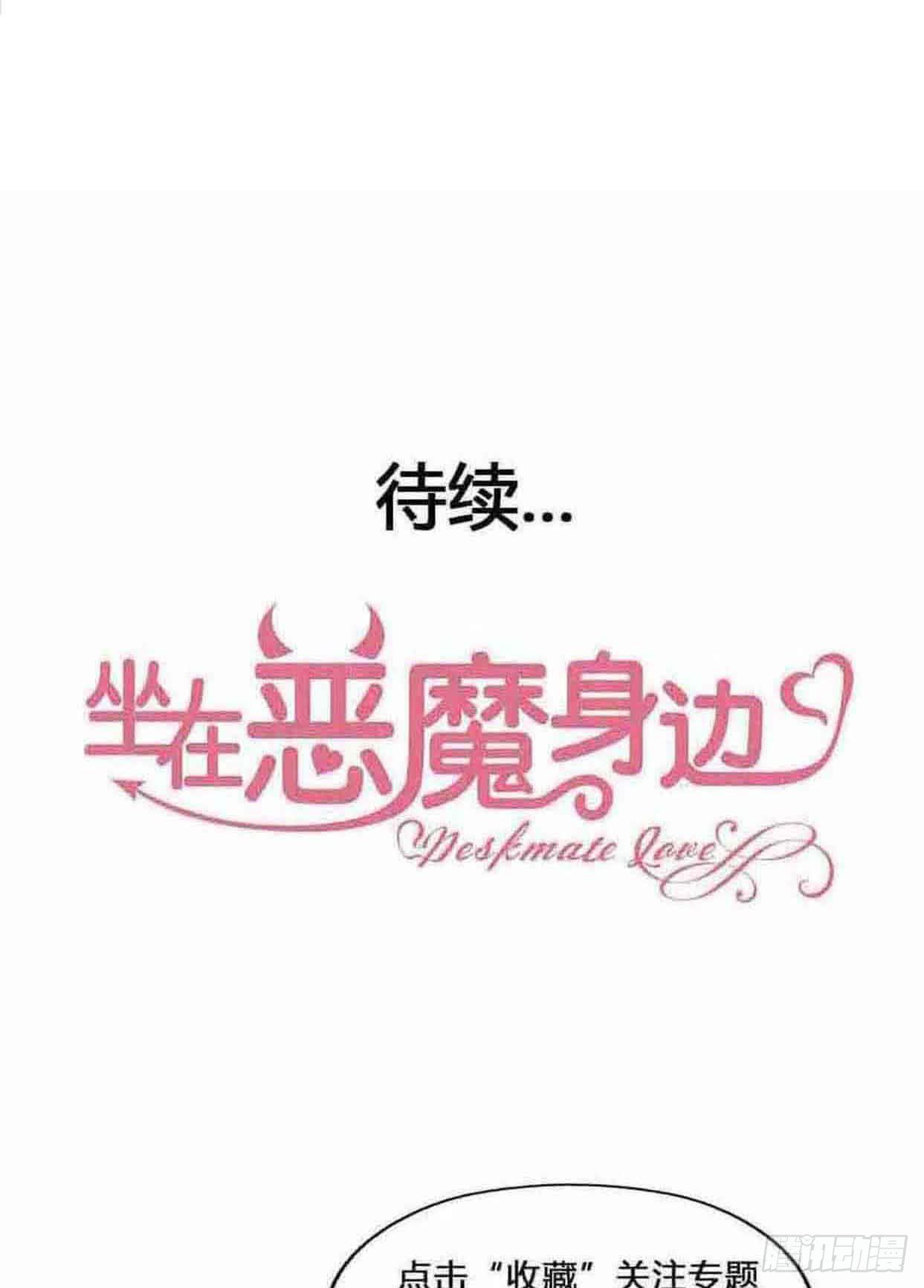 坐在恶魔身边韩漫全集-第十七话·进退两难无删减无遮挡章节图片 