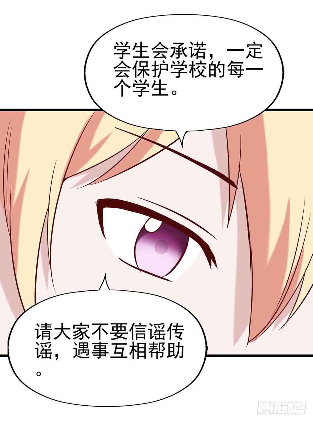 坐在恶魔身边韩漫全集-第十八话·最后时刻无删减无遮挡章节图片 
