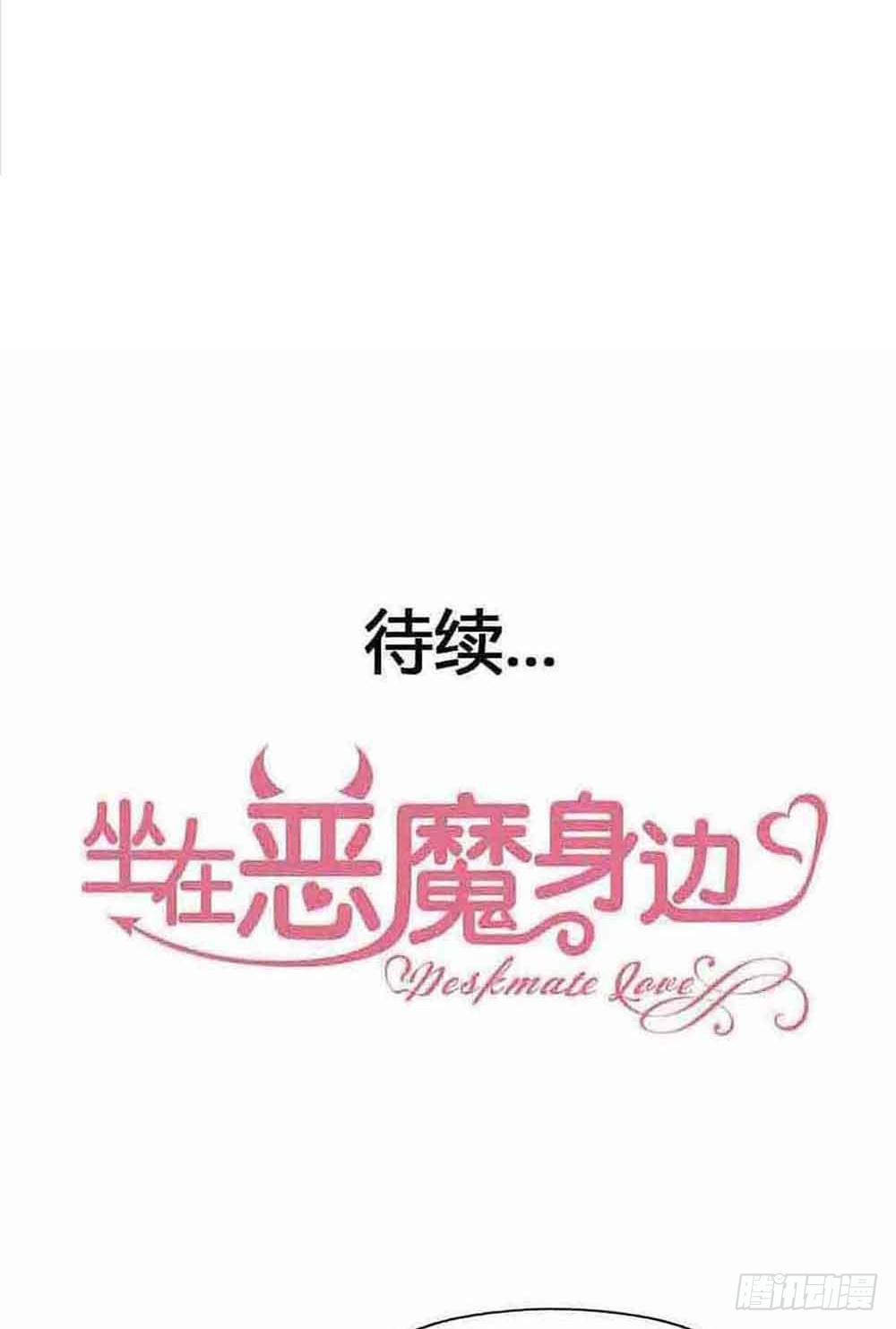 坐在恶魔身边韩漫全集-第十八话·最后时刻无删减无遮挡章节图片 