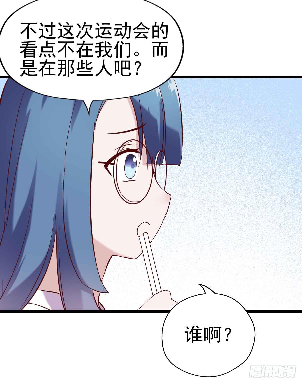 坐在恶魔身边韩漫全集-第十九话·运动会开幕！无删减无遮挡章节图片 