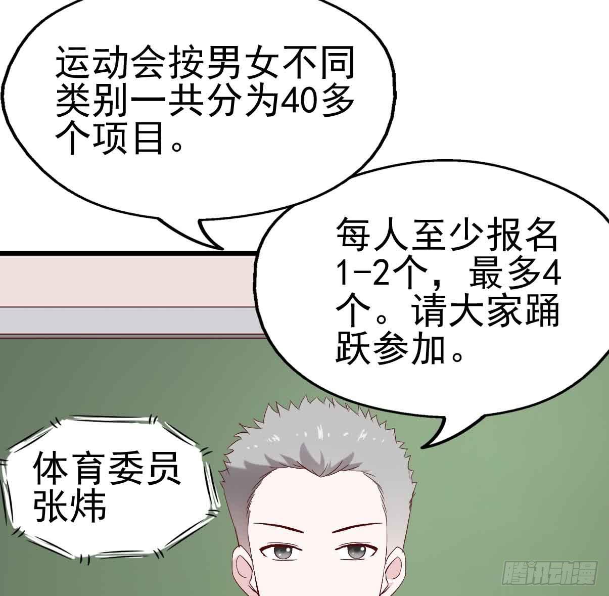 坐在恶魔身边韩漫全集-第十九话·运动会开幕！无删减无遮挡章节图片 