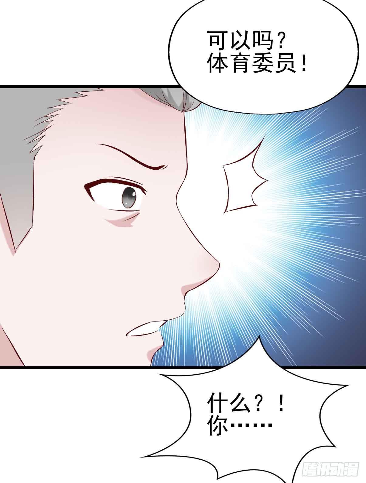 坐在恶魔身边韩漫全集-第十九话·运动会开幕！无删减无遮挡章节图片 
