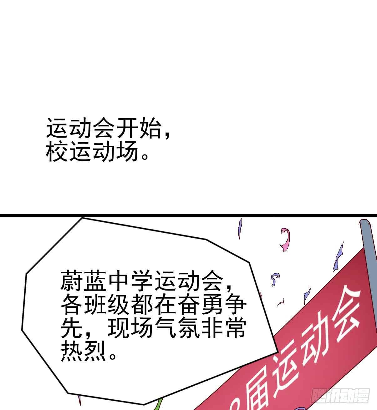坐在恶魔身边韩漫全集-第十九话·运动会开幕！无删减无遮挡章节图片 