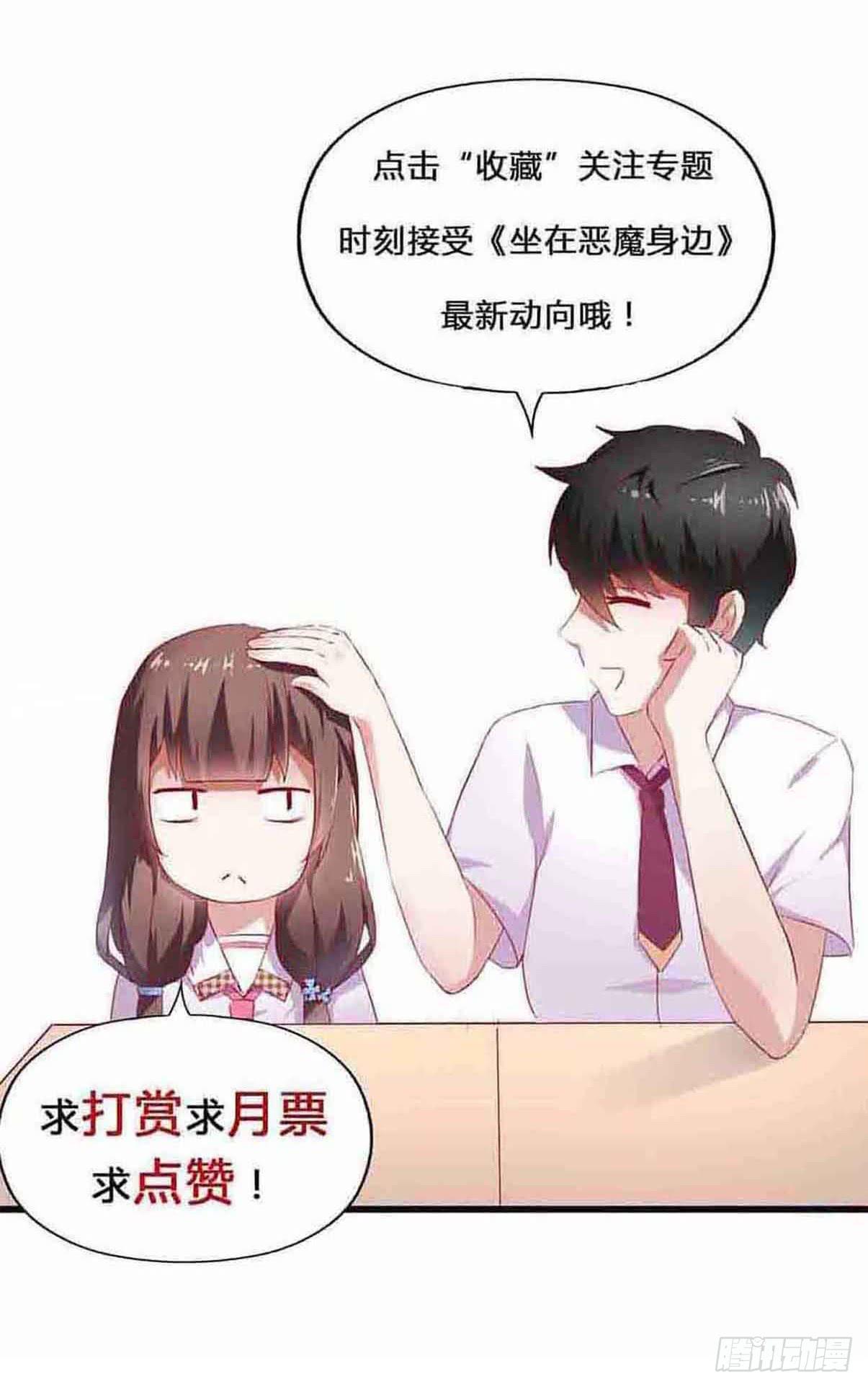 坐在恶魔身边韩漫全集-第十九话·运动会开幕！无删减无遮挡章节图片 