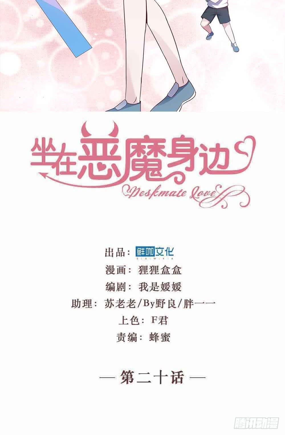 坐在恶魔身边韩漫全集-第二十话·灌篮高手无删减无遮挡章节图片 