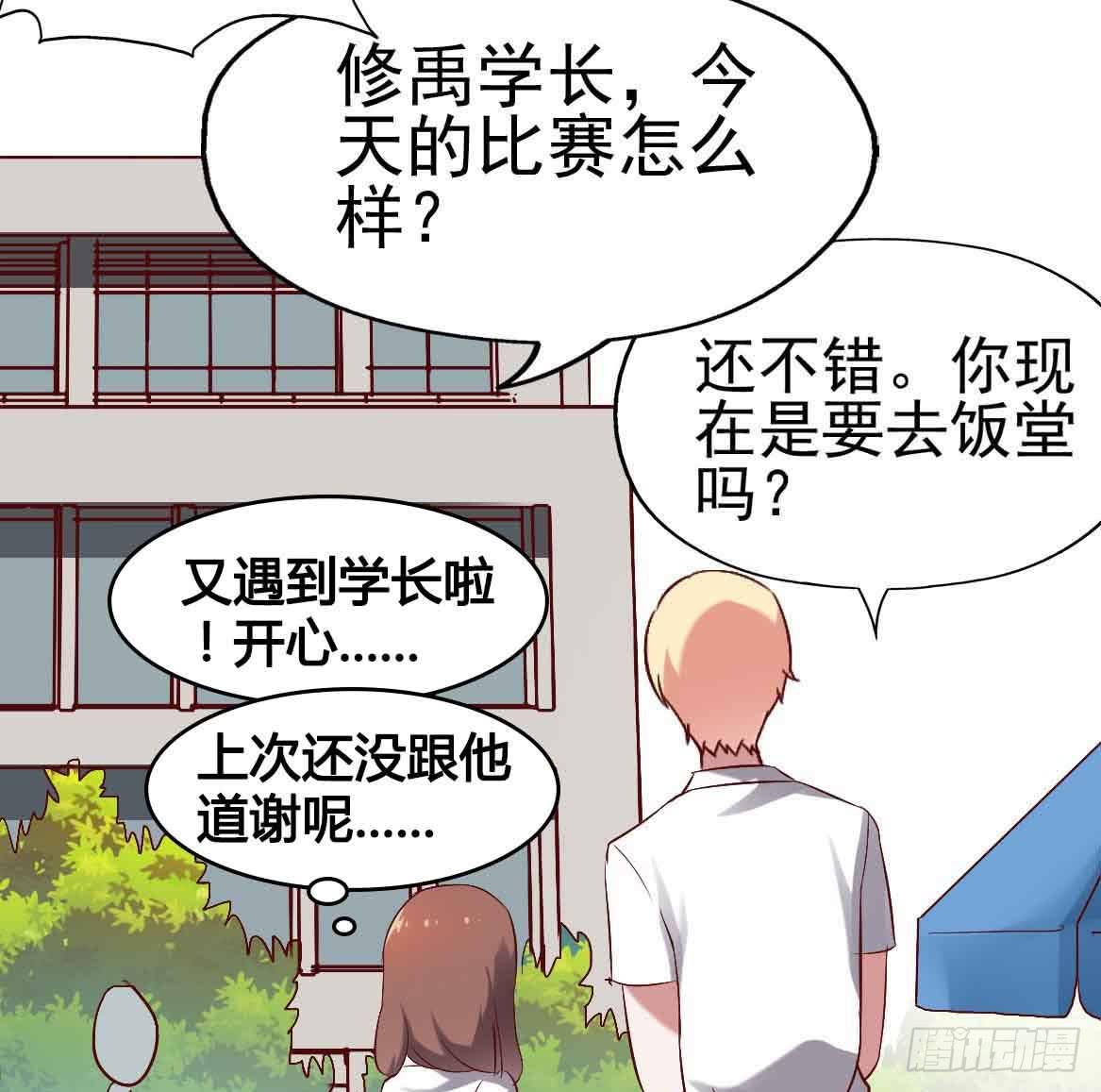 坐在恶魔身边韩漫全集-第二十话·灌篮高手无删减无遮挡章节图片 