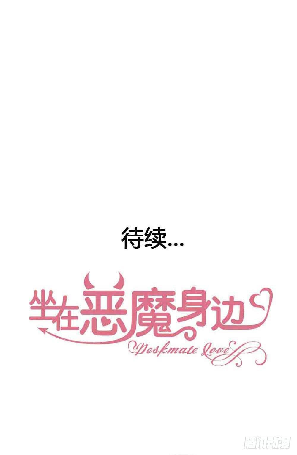 坐在恶魔身边韩漫全集-第三话·地狱第一日无删减无遮挡章节图片 