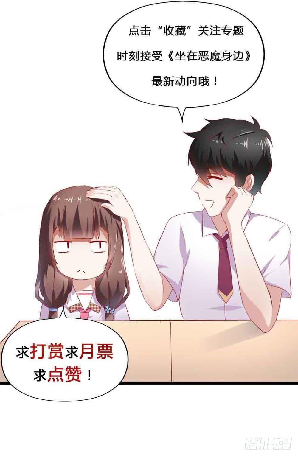 坐在恶魔身边韩漫全集-第三话·地狱第一日无删减无遮挡章节图片 