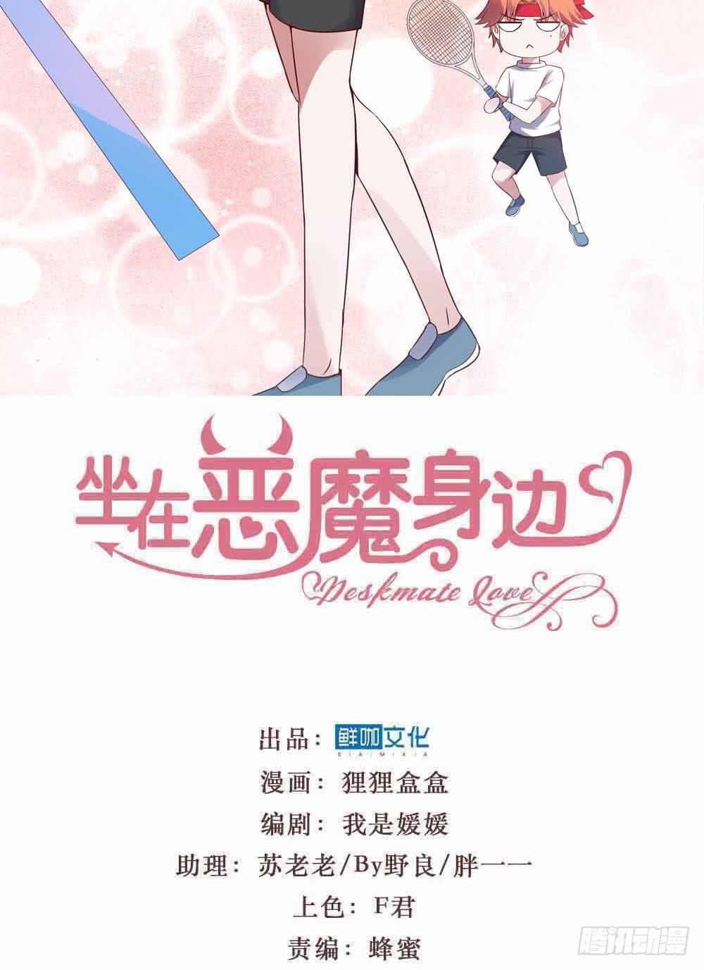 坐在恶魔身边韩漫全集-第二十一话·两人三足无删减无遮挡章节图片 