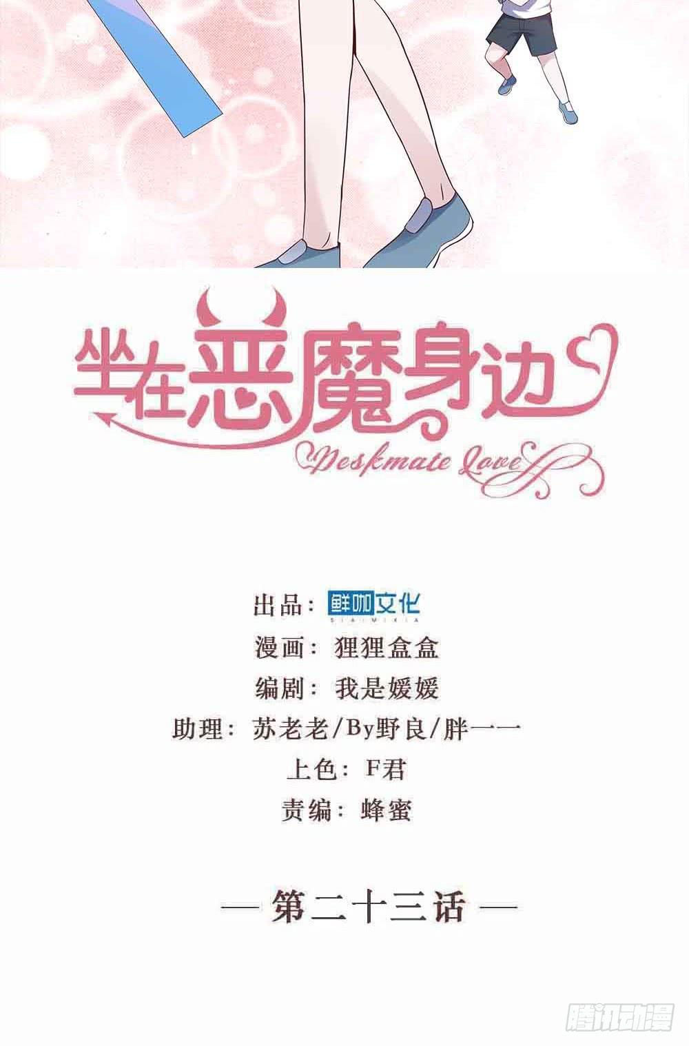 坐在恶魔身边韩漫全集-第二十三话·完美闭幕！无删减无遮挡章节图片 