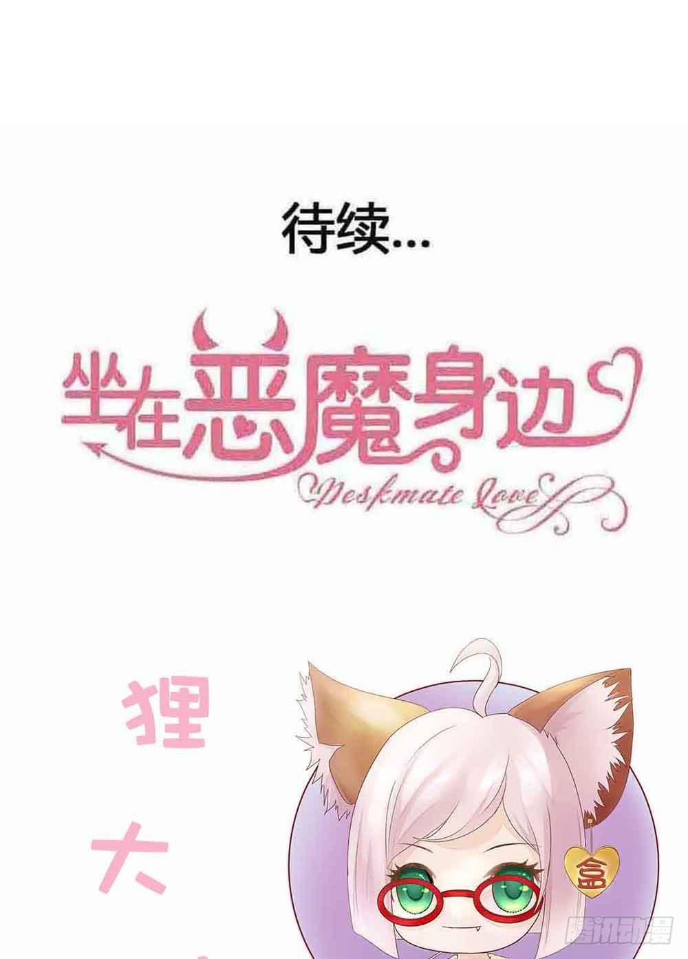 坐在恶魔身边韩漫全集-第二十三话·完美闭幕！无删减无遮挡章节图片 