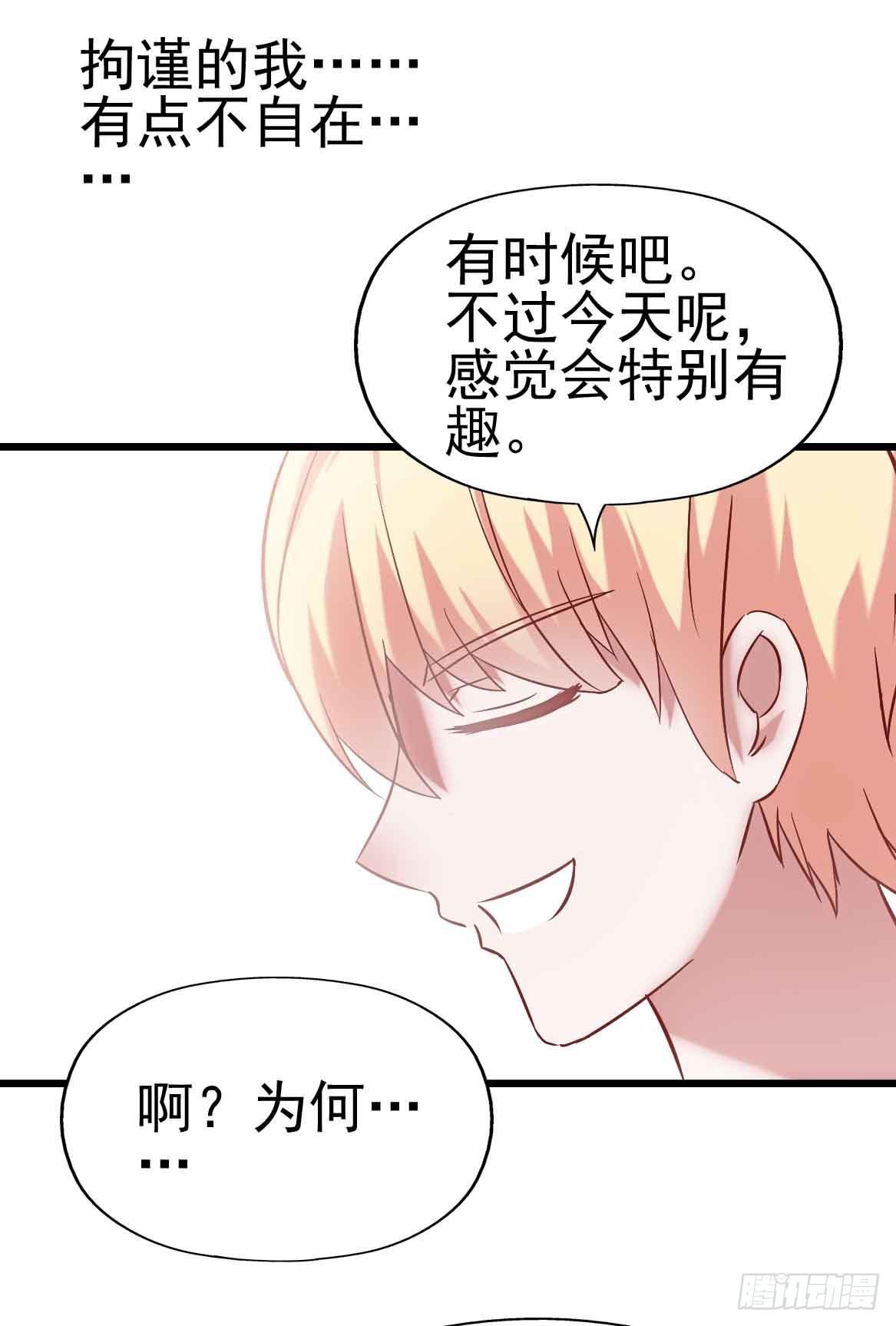 坐在恶魔身边韩漫全集-第二十四话·游乐场无删减无遮挡章节图片 
