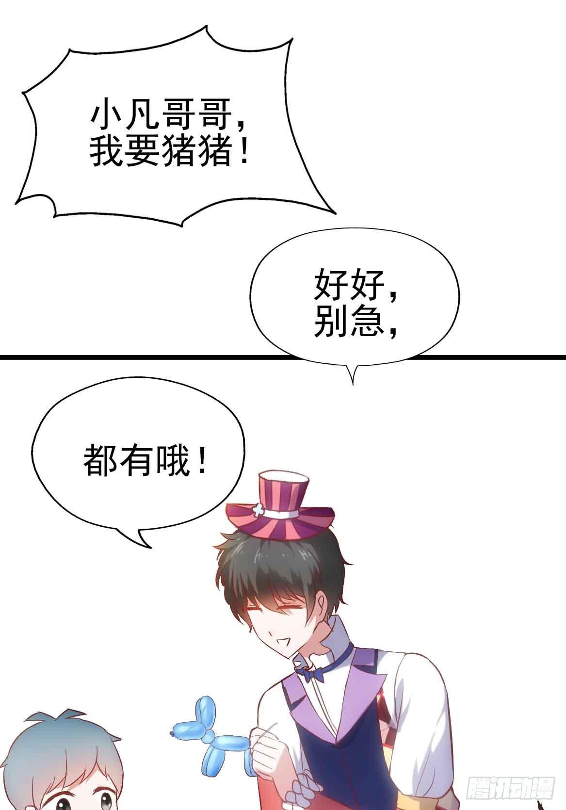坐在恶魔身边韩漫全集-第二十四话·游乐场无删减无遮挡章节图片 