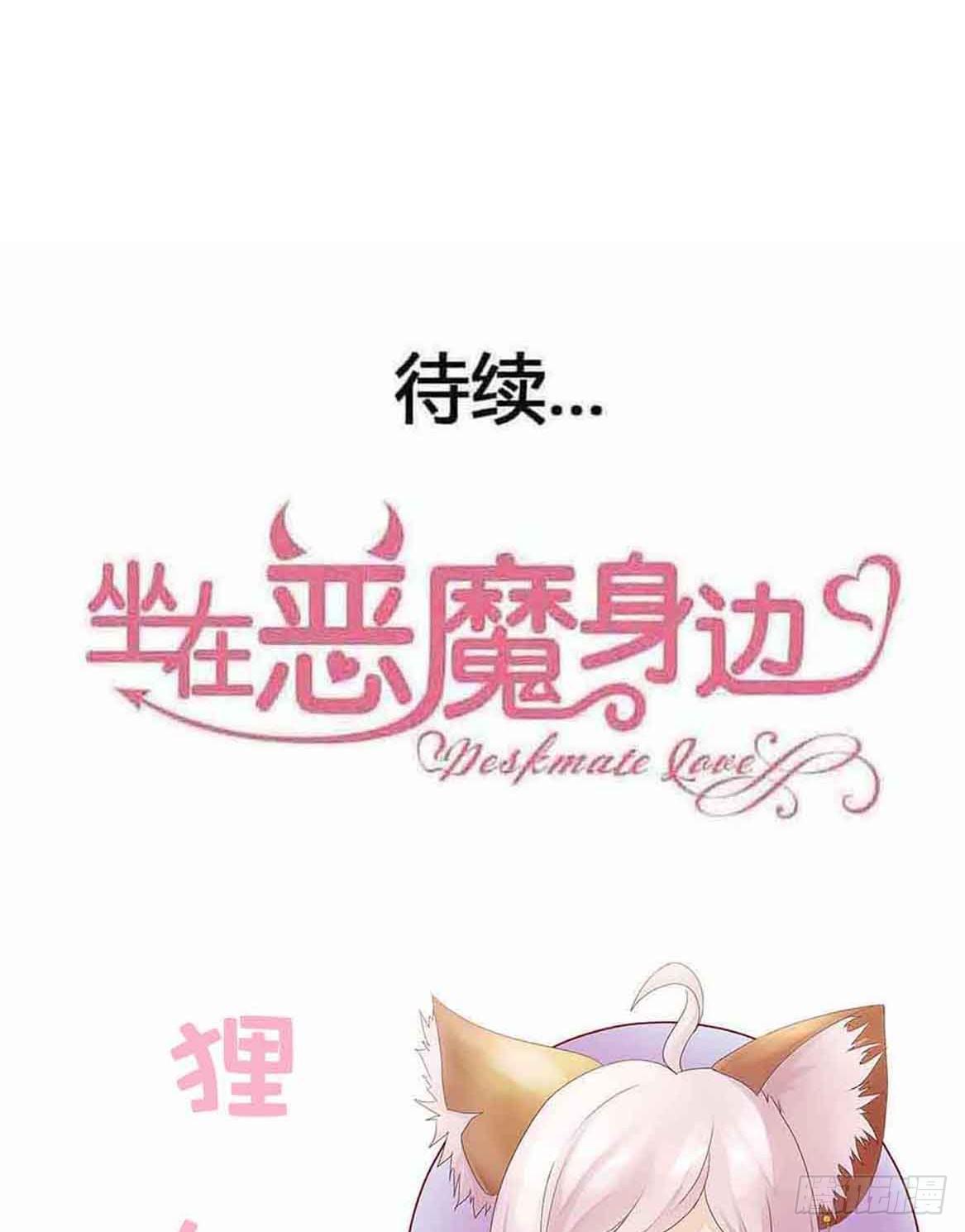 坐在恶魔身边韩漫全集-第二十四话·游乐场无删减无遮挡章节图片 