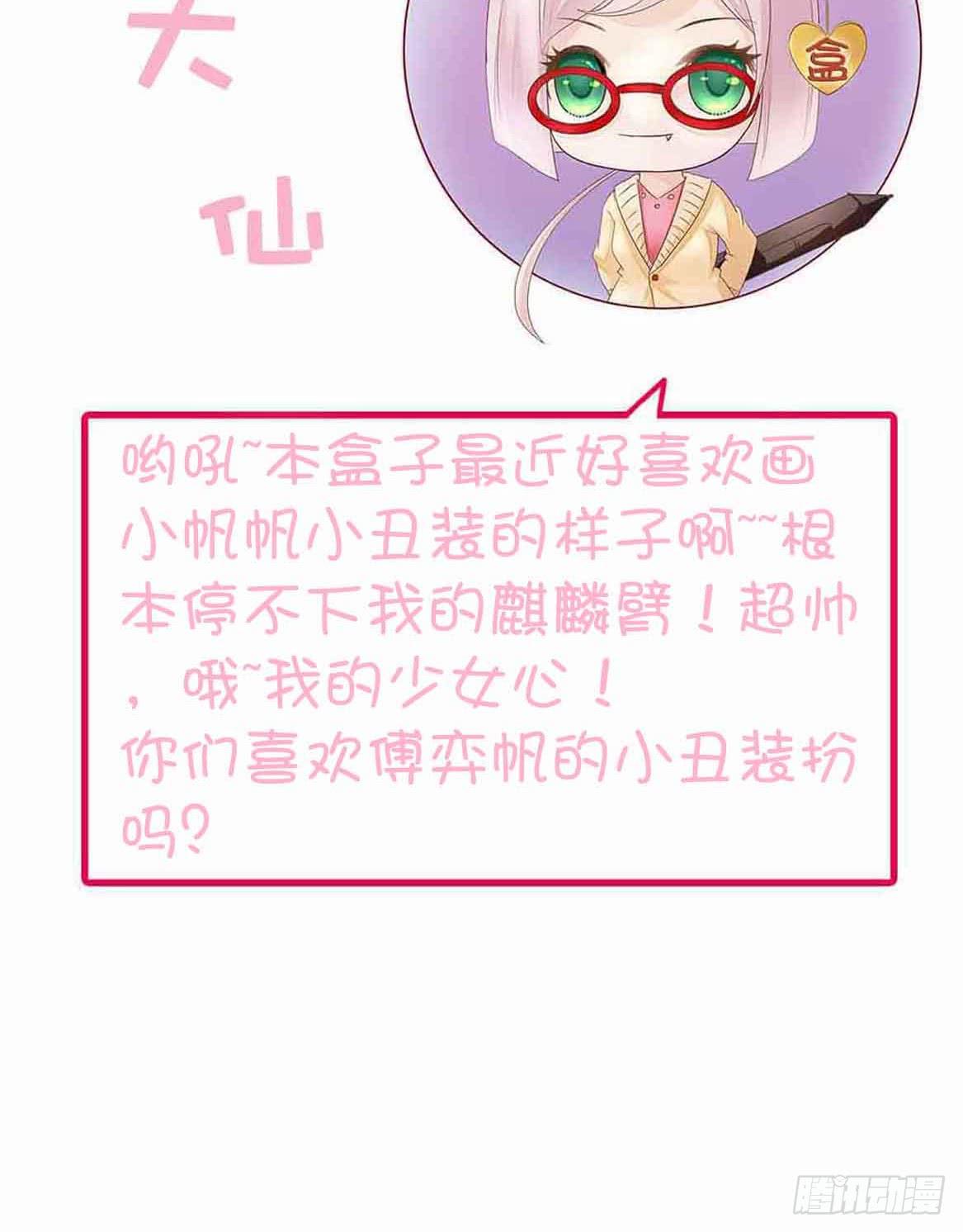 坐在恶魔身边韩漫全集-第二十四话·游乐场无删减无遮挡章节图片 