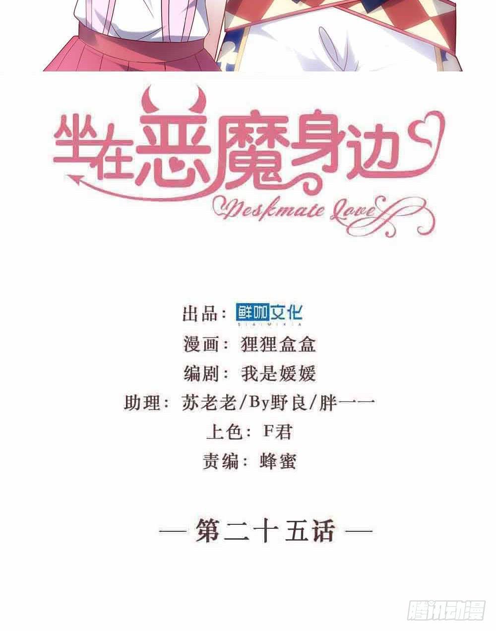 坐在恶魔身边韩漫全集-第二十五话·熊出没注意无删减无遮挡章节图片 