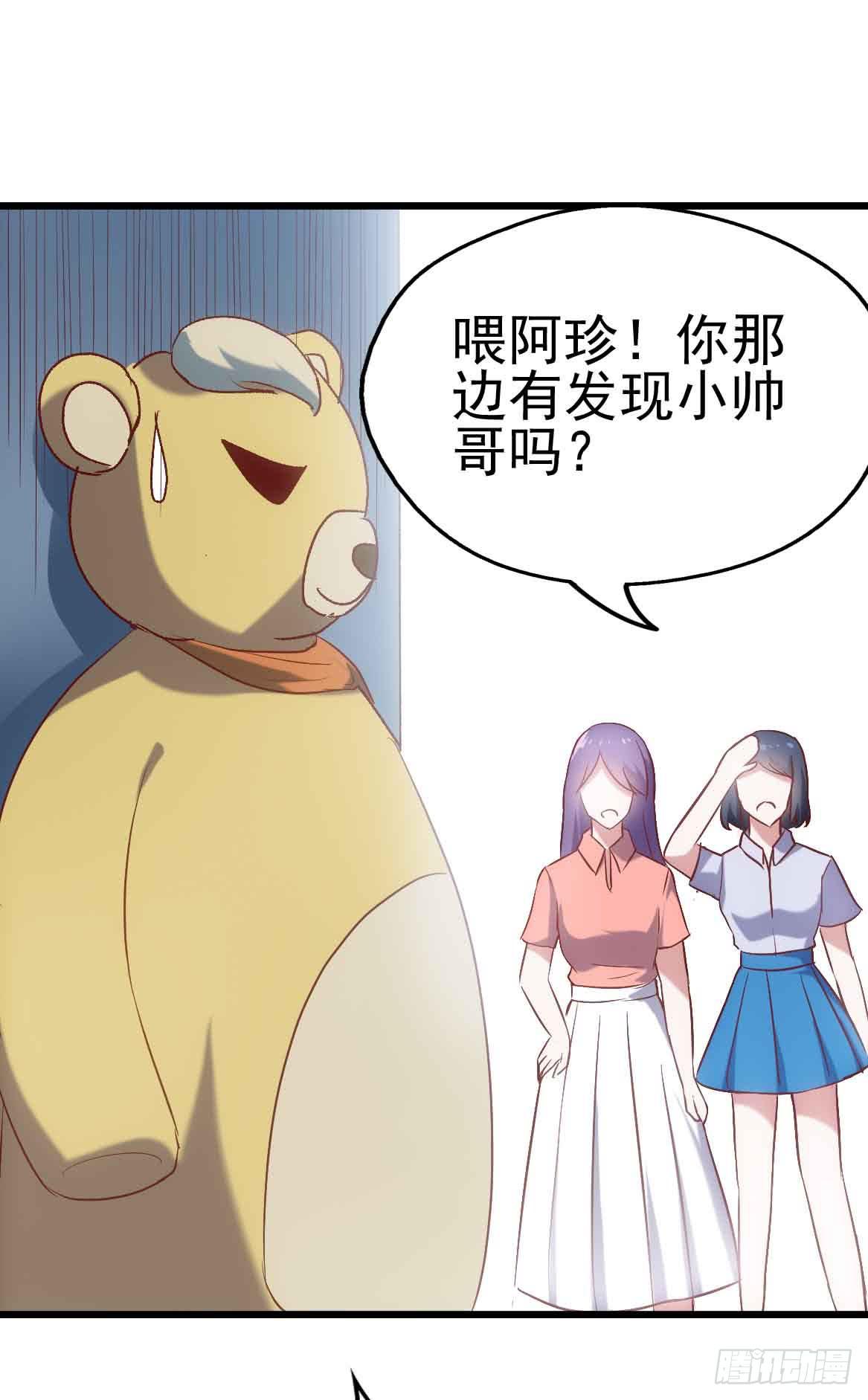 坐在恶魔身边韩漫全集-第二十五话·熊出没注意无删减无遮挡章节图片 