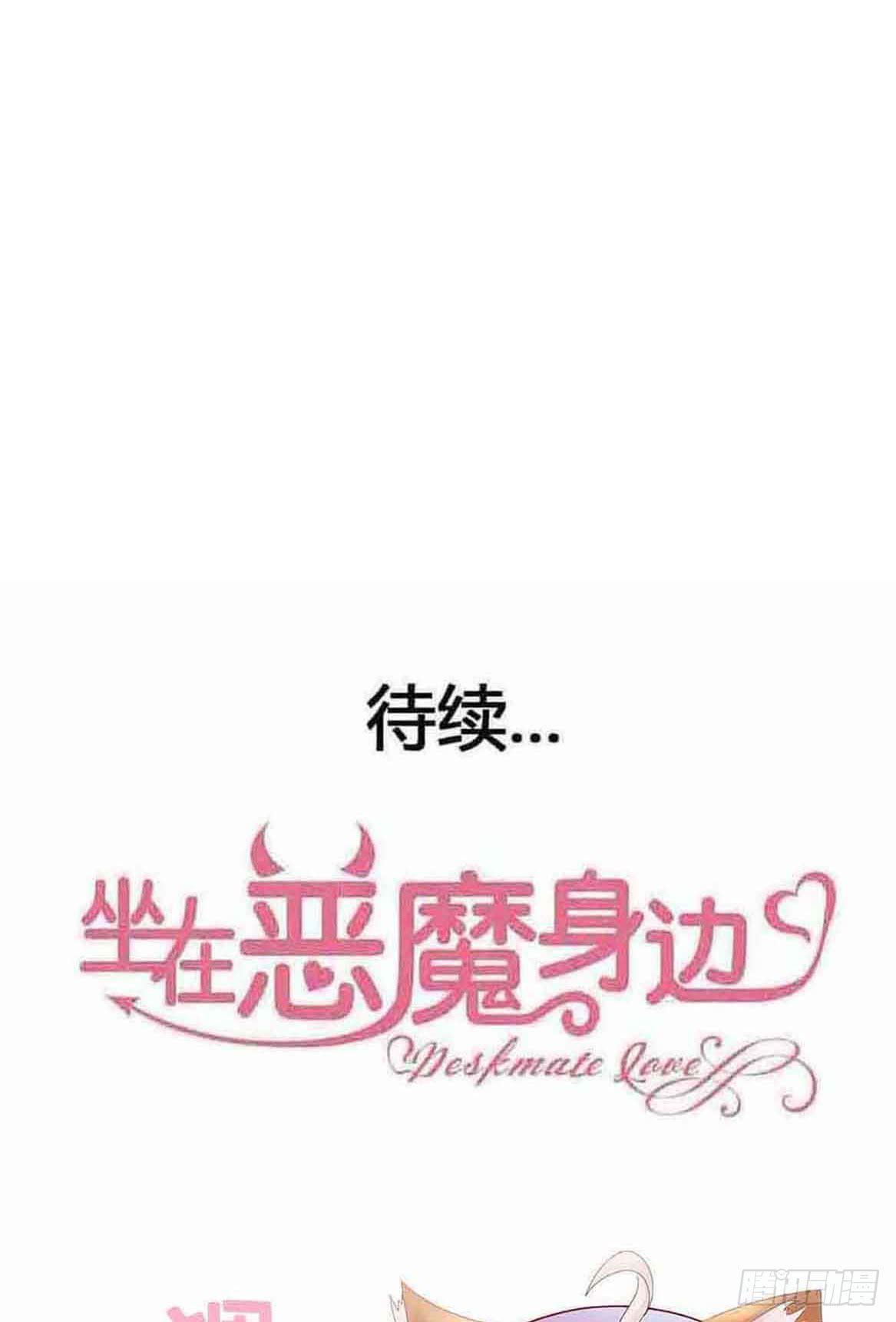 坐在恶魔身边韩漫全集-第二十五话·熊出没注意无删减无遮挡章节图片 