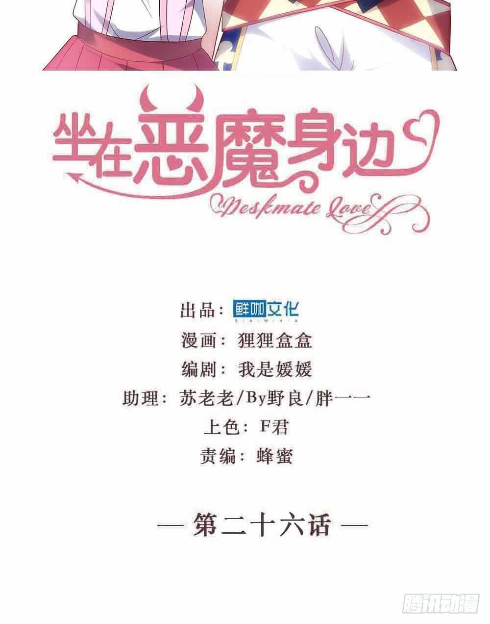 坐在恶魔身边韩漫全集-第二十六话·阴影无删减无遮挡章节图片 