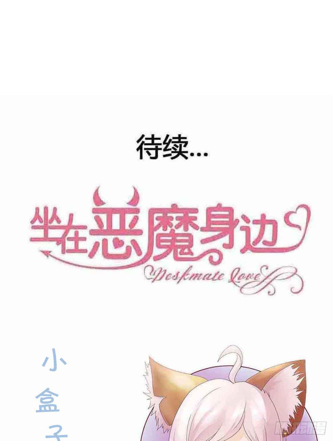 坐在恶魔身边韩漫全集-第二十六话·阴影无删减无遮挡章节图片 