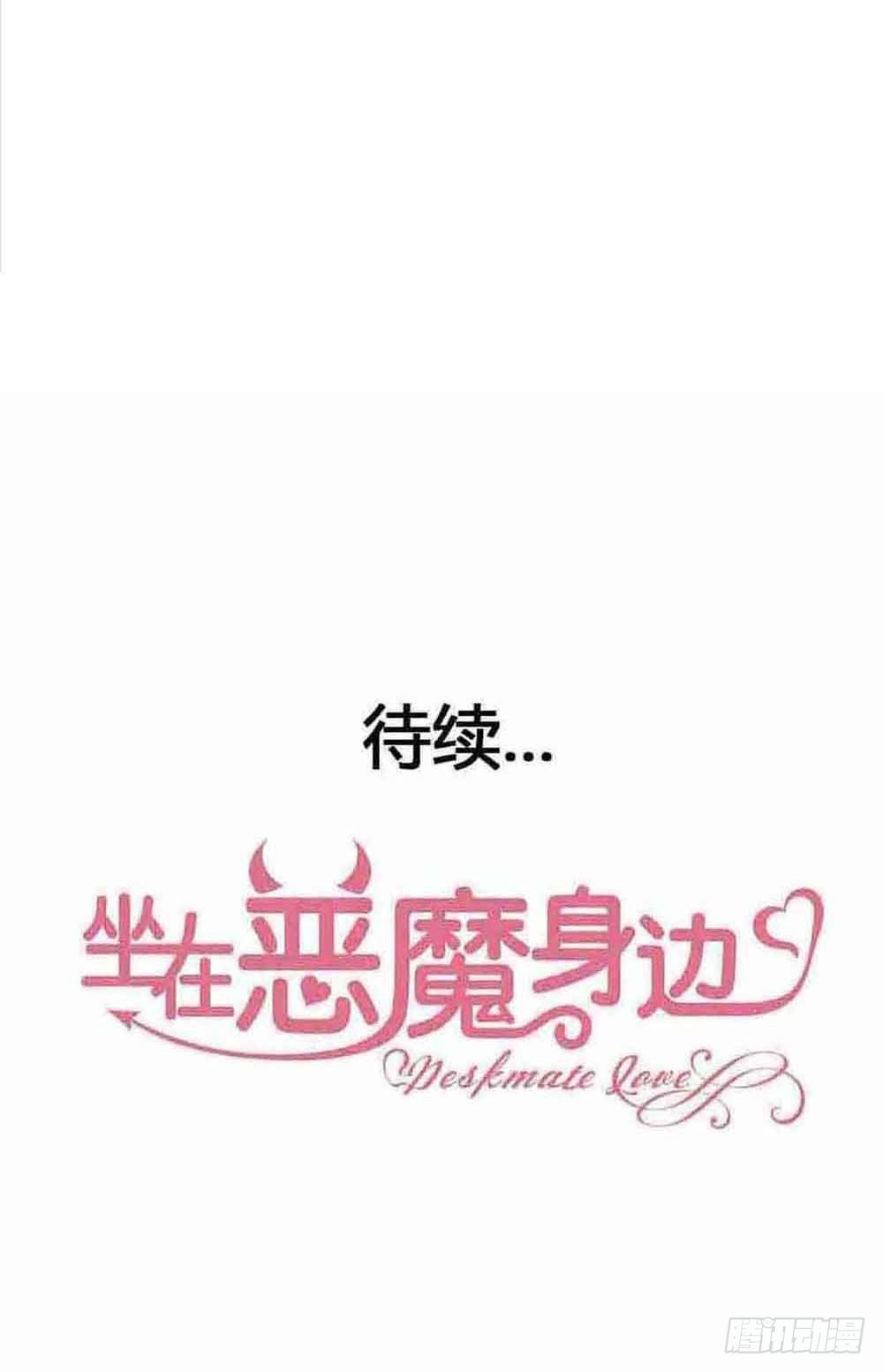 坐在恶魔身边韩漫全集-第二十七话·勇气无删减无遮挡章节图片 