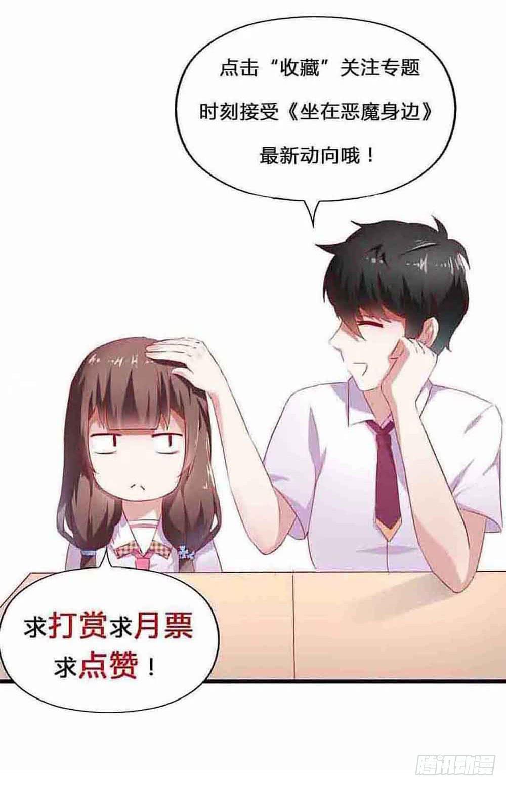 坐在恶魔身边韩漫全集-第二十七话·勇气无删减无遮挡章节图片 