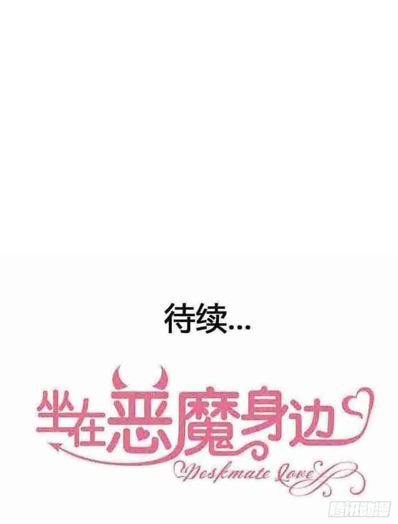 坐在恶魔身边韩漫全集-第二十九话·无意or有意无删减无遮挡章节图片 