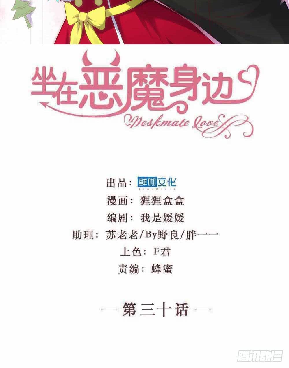 坐在恶魔身边韩漫全集-第三十话·危机来袭无删减无遮挡章节图片 