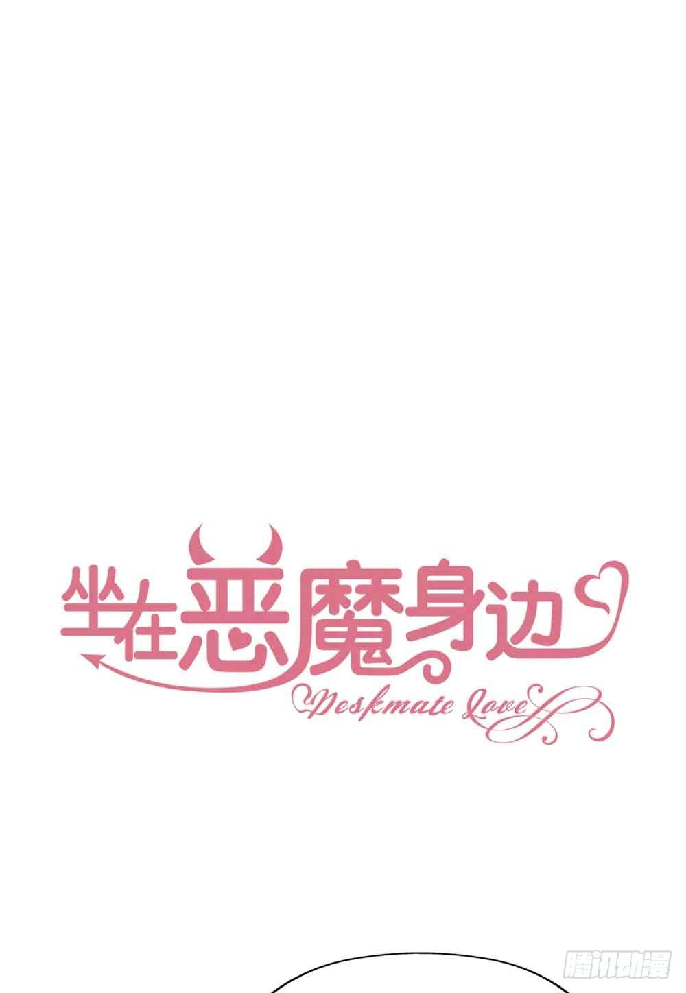 坐在恶魔身边韩漫全集-第三十话·危机来袭无删减无遮挡章节图片 