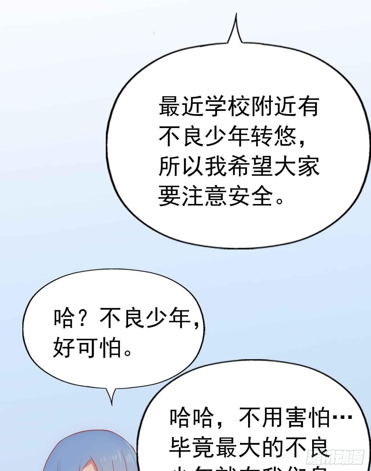 坐在恶魔身边韩漫全集-第三十一话·守护无删减无遮挡章节图片 
