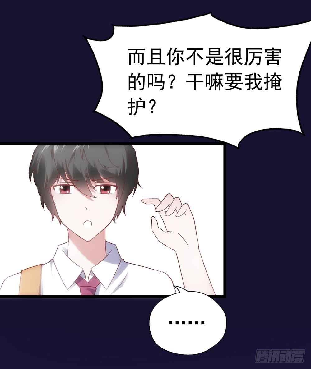 坐在恶魔身边韩漫全集-第三十一话·守护无删减无遮挡章节图片 