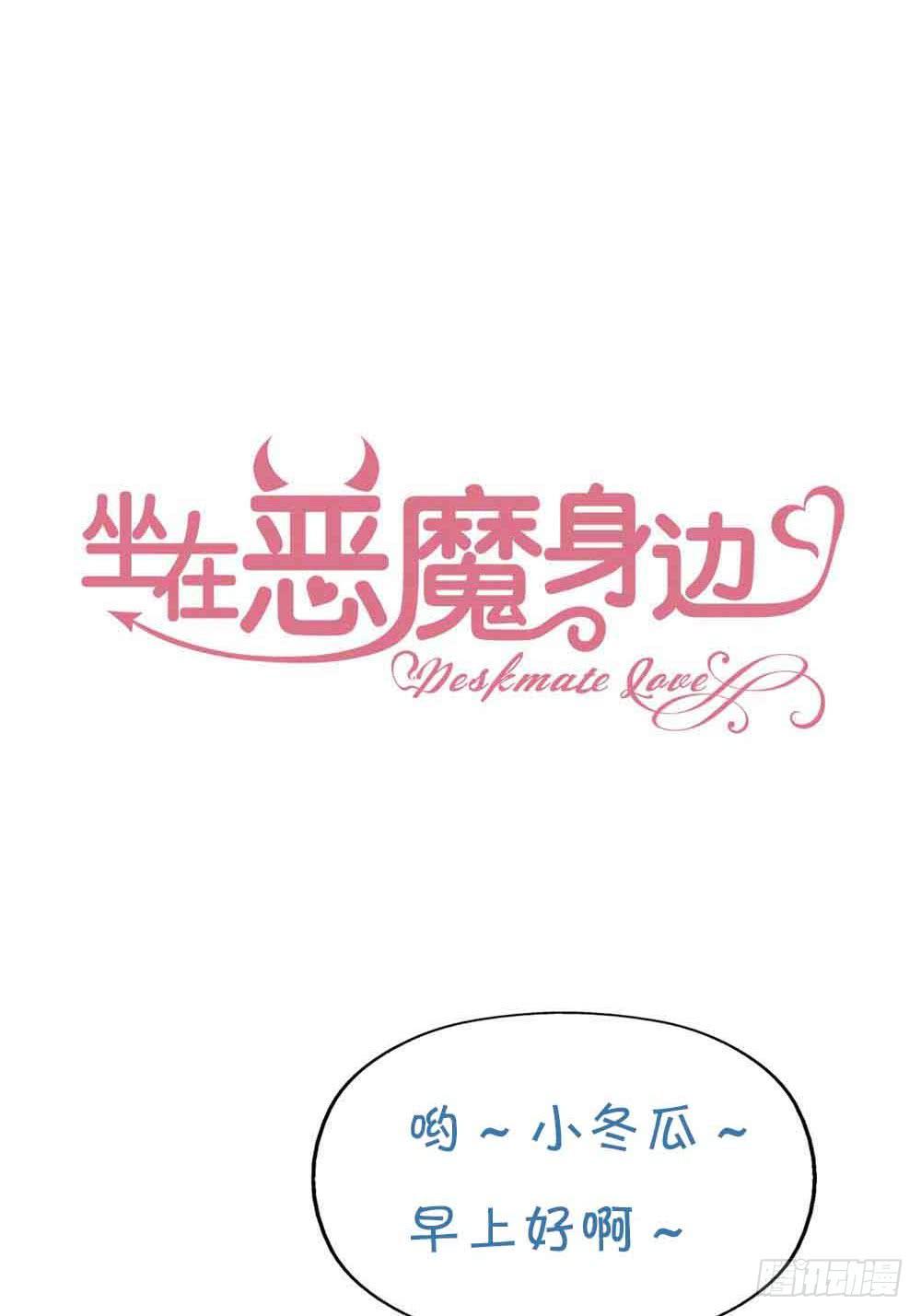 坐在恶魔身边韩漫全集-第三十一话·守护无删减无遮挡章节图片 