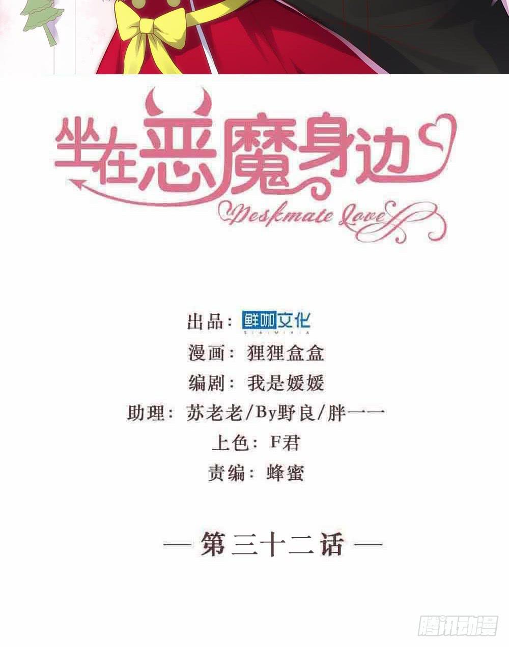坐在恶魔身边韩漫全集-第三十二话·不怀好意无删减无遮挡章节图片 