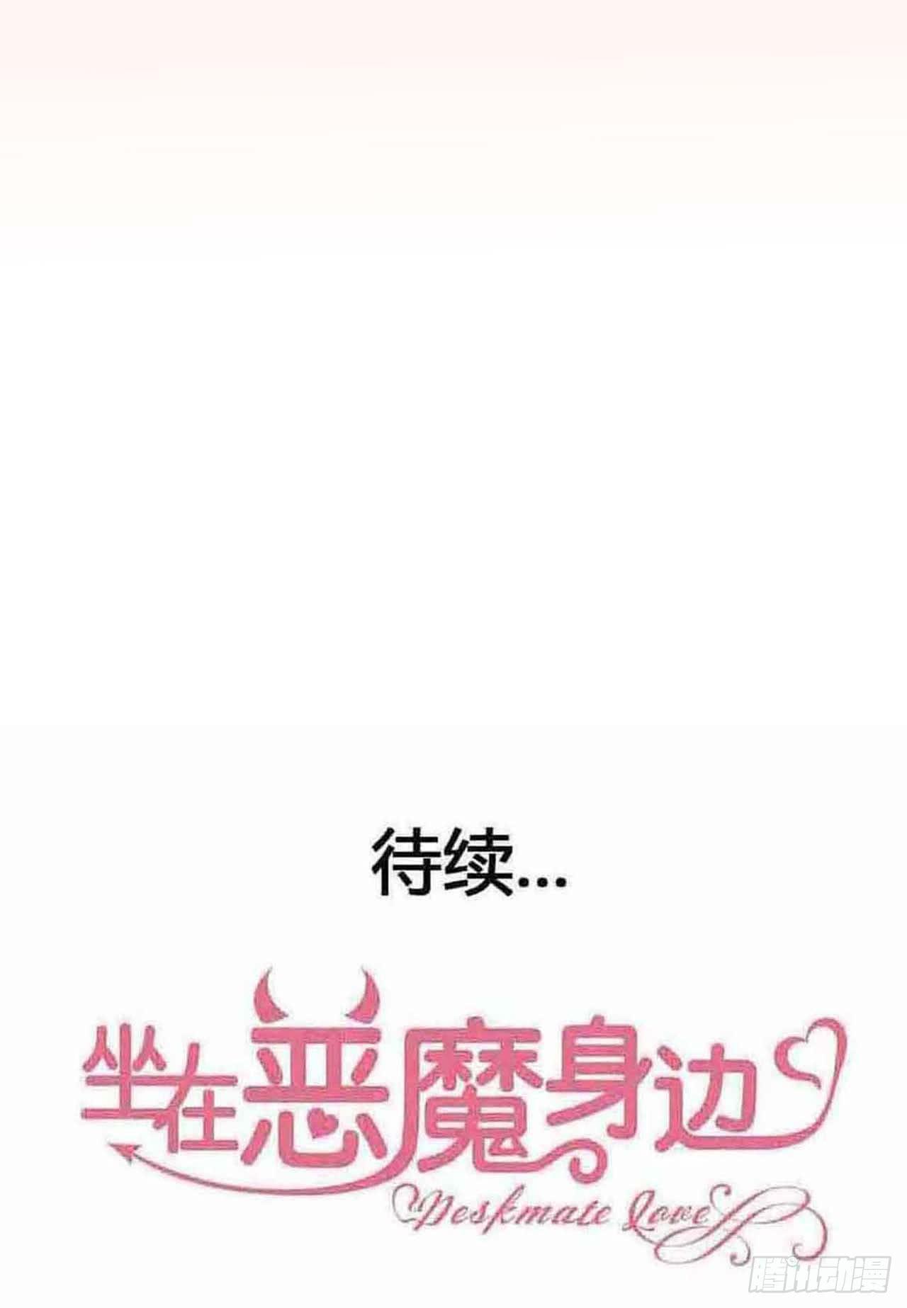 坐在恶魔身边韩漫全集-第三十二话·不怀好意无删减无遮挡章节图片 