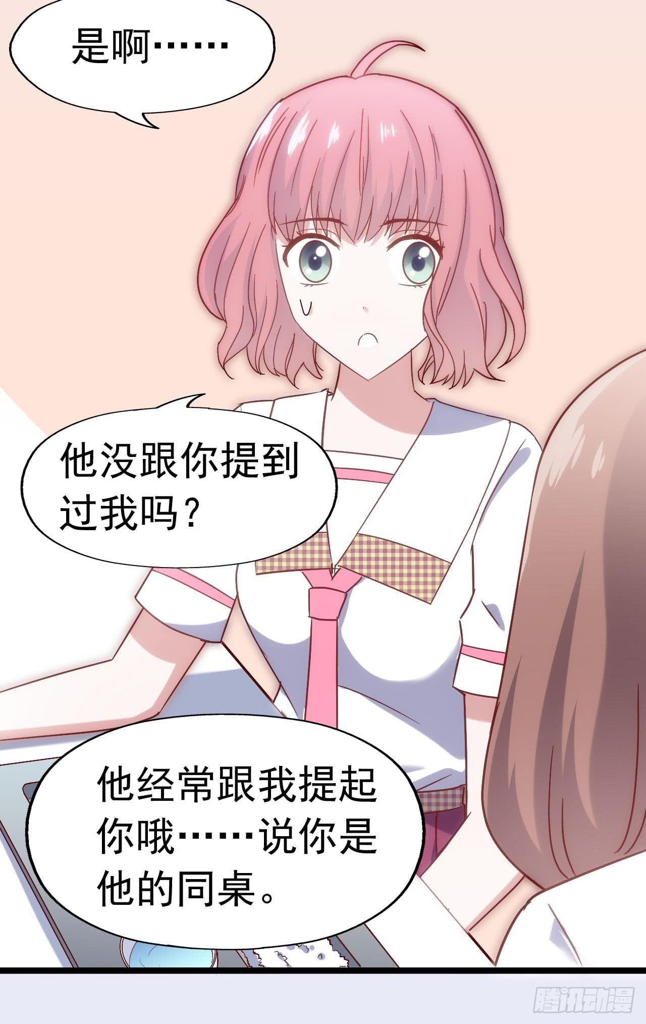 坐在恶魔身边韩漫全集-第三十三话·欺骗！误会！无删减无遮挡章节图片 
