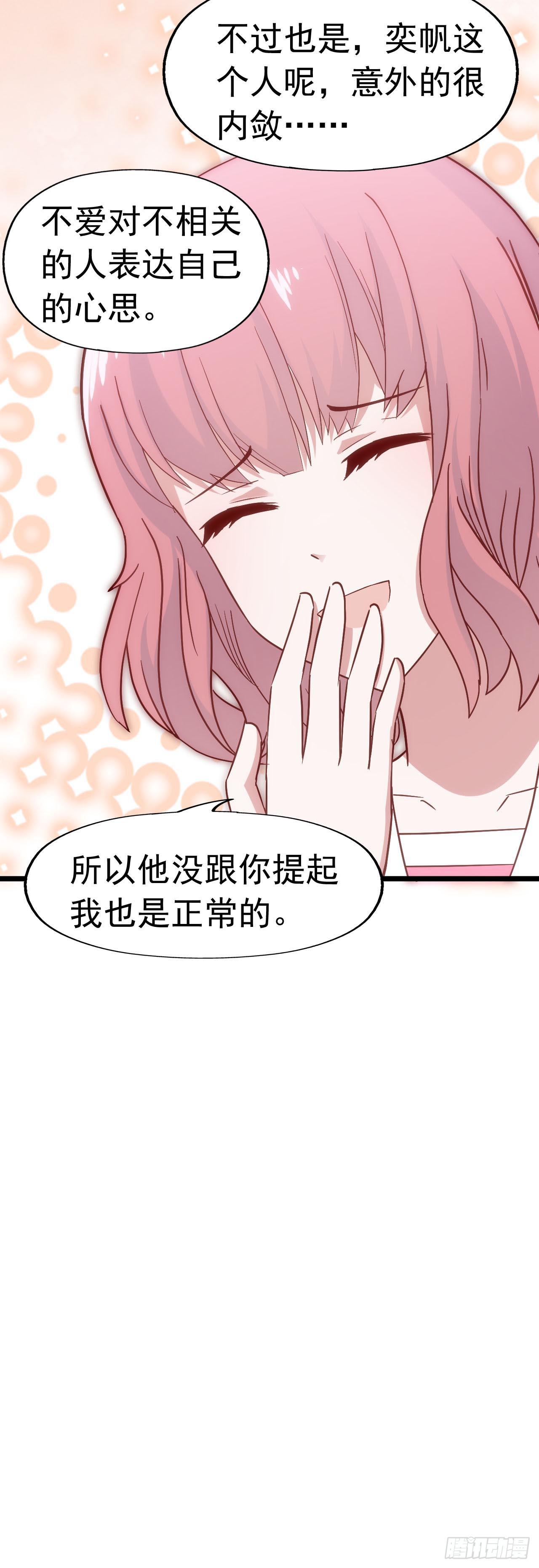 坐在恶魔身边韩漫全集-第三十三话·欺骗！误会！无删减无遮挡章节图片 