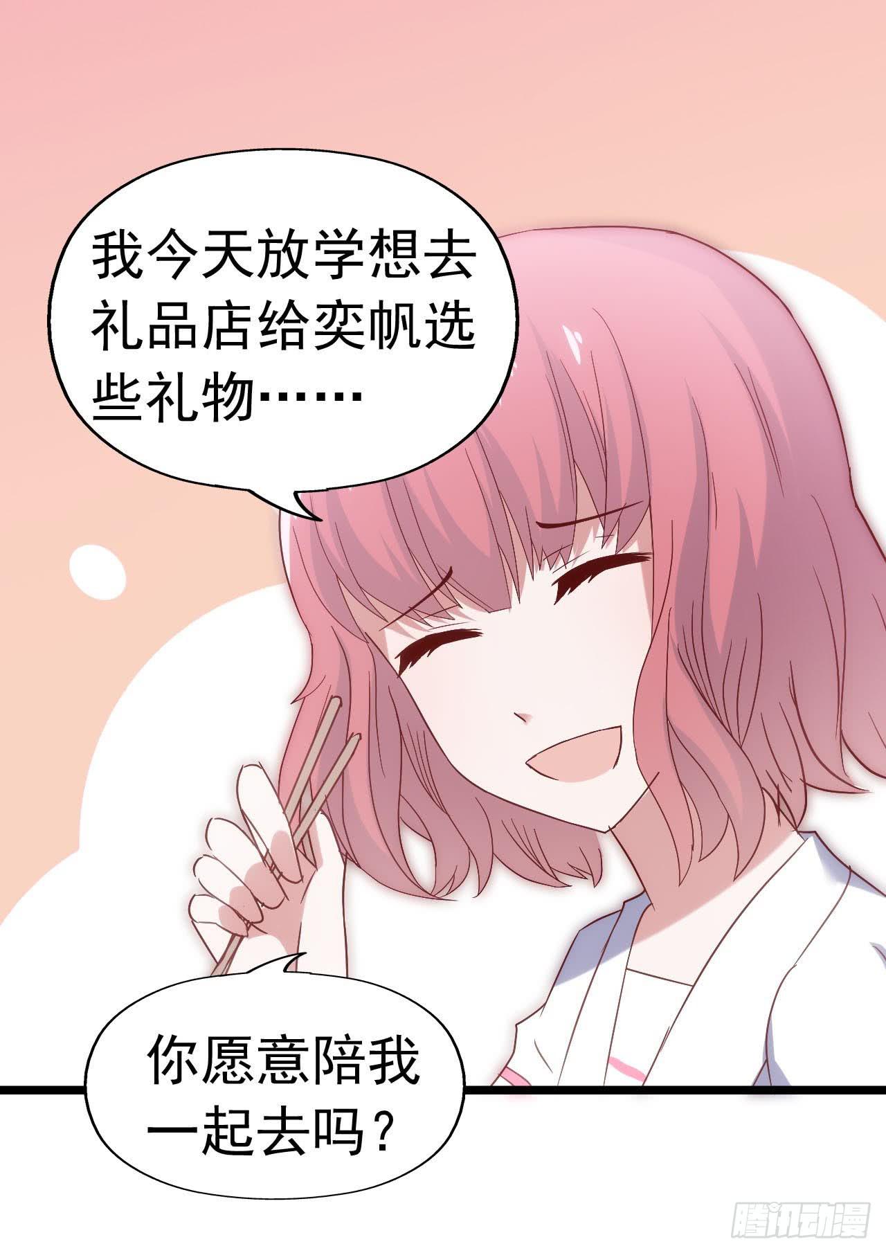 坐在恶魔身边韩漫全集-第三十三话·欺骗！误会！无删减无遮挡章节图片 